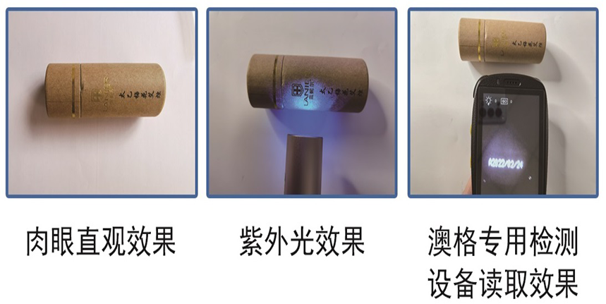 澳格防偽隱形碼墨水